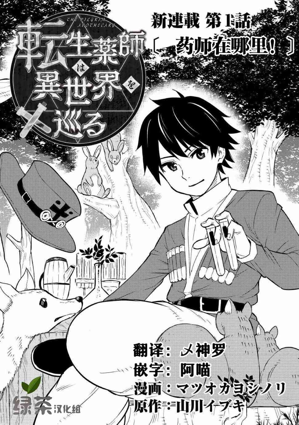 转生药师环游异世界1话图