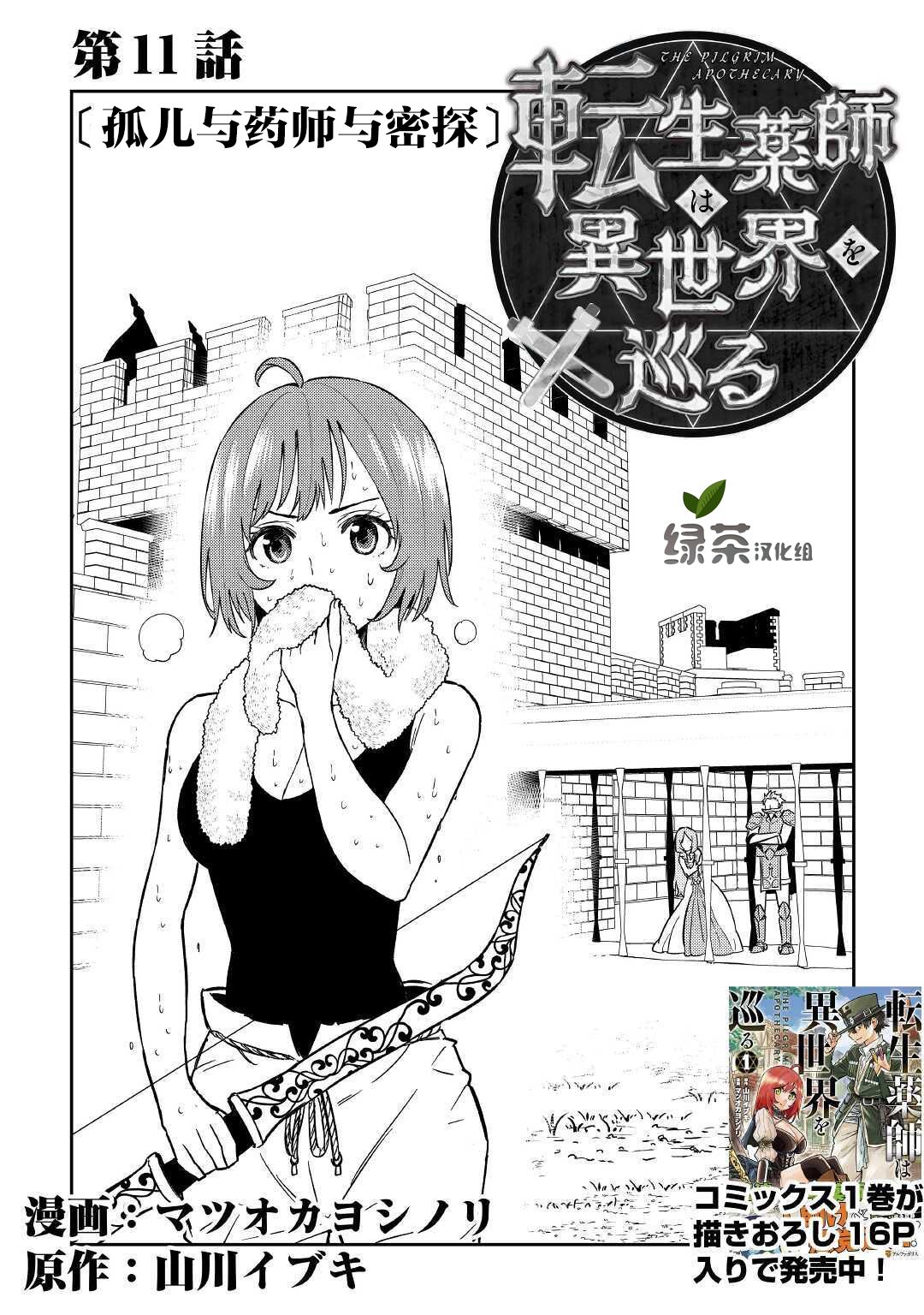 转生药师环游异世界11话图