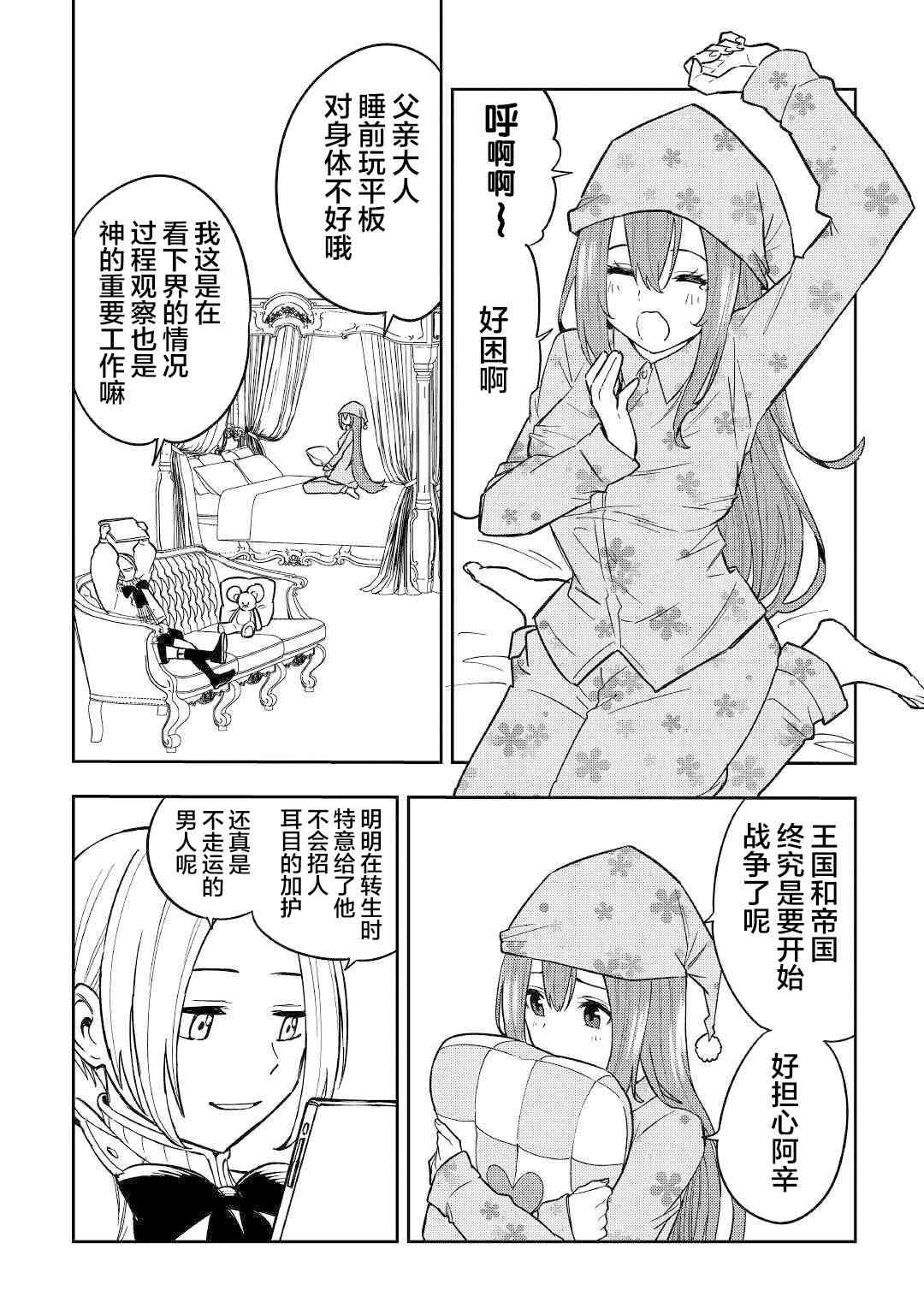 转生药师环游异世界11话图