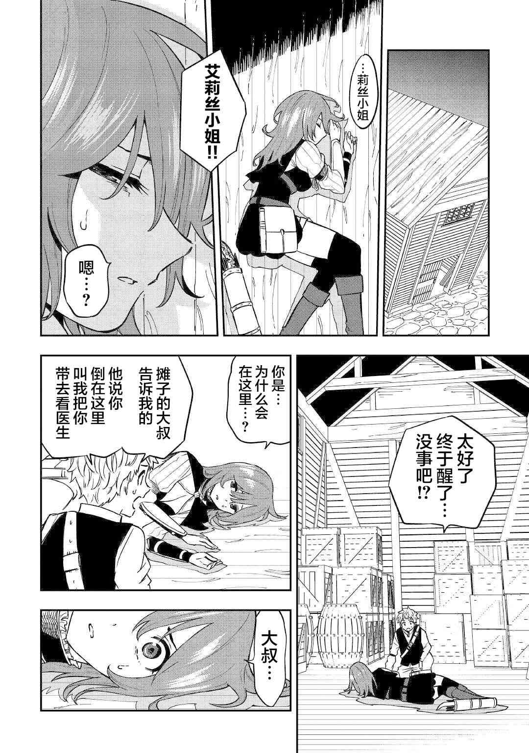 转生药师环游异世界11话图
