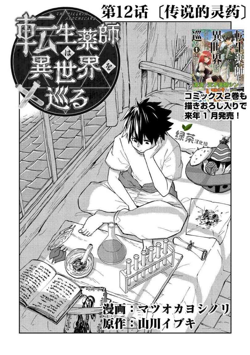 转生药师环游异世界12话图