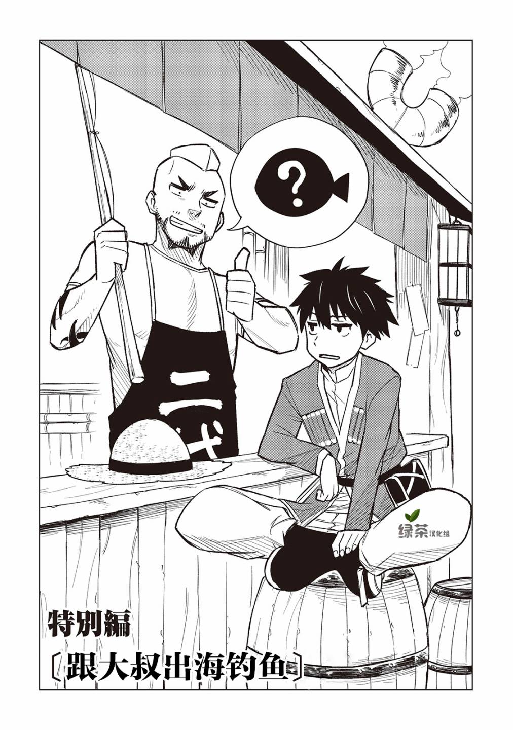 转生药师环游异世界番外01图