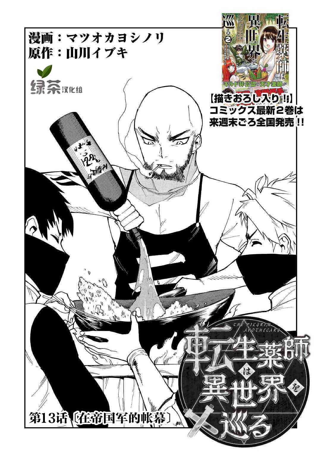 转生药师环游异世界13话图