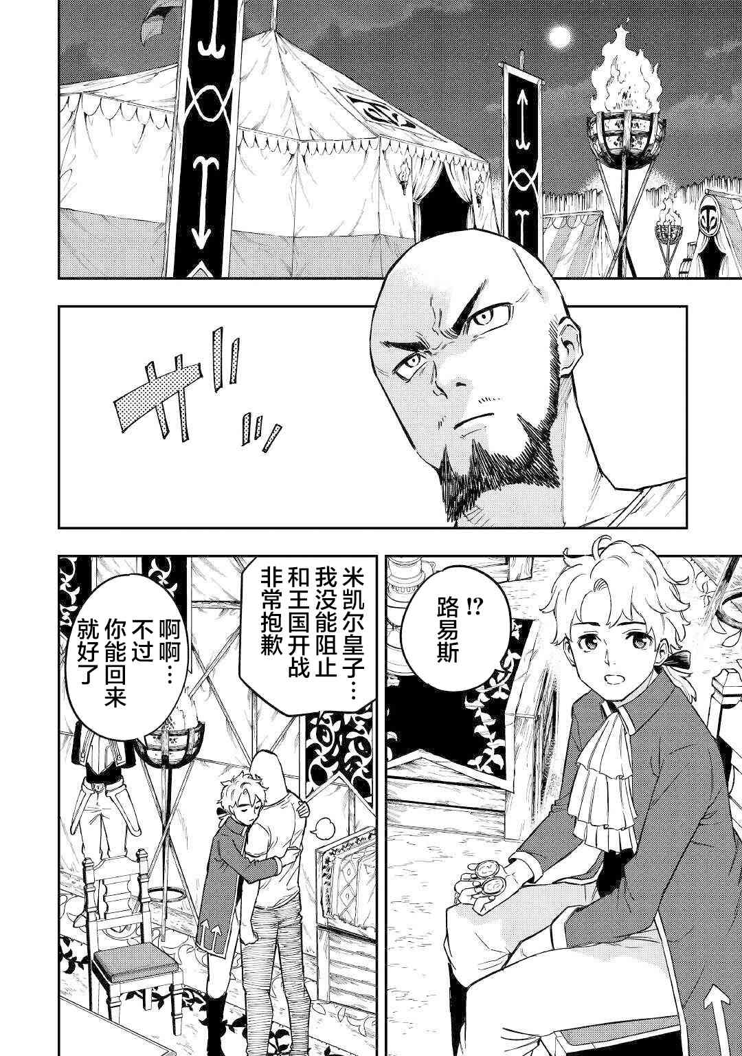 转生药师环游异世界13话图