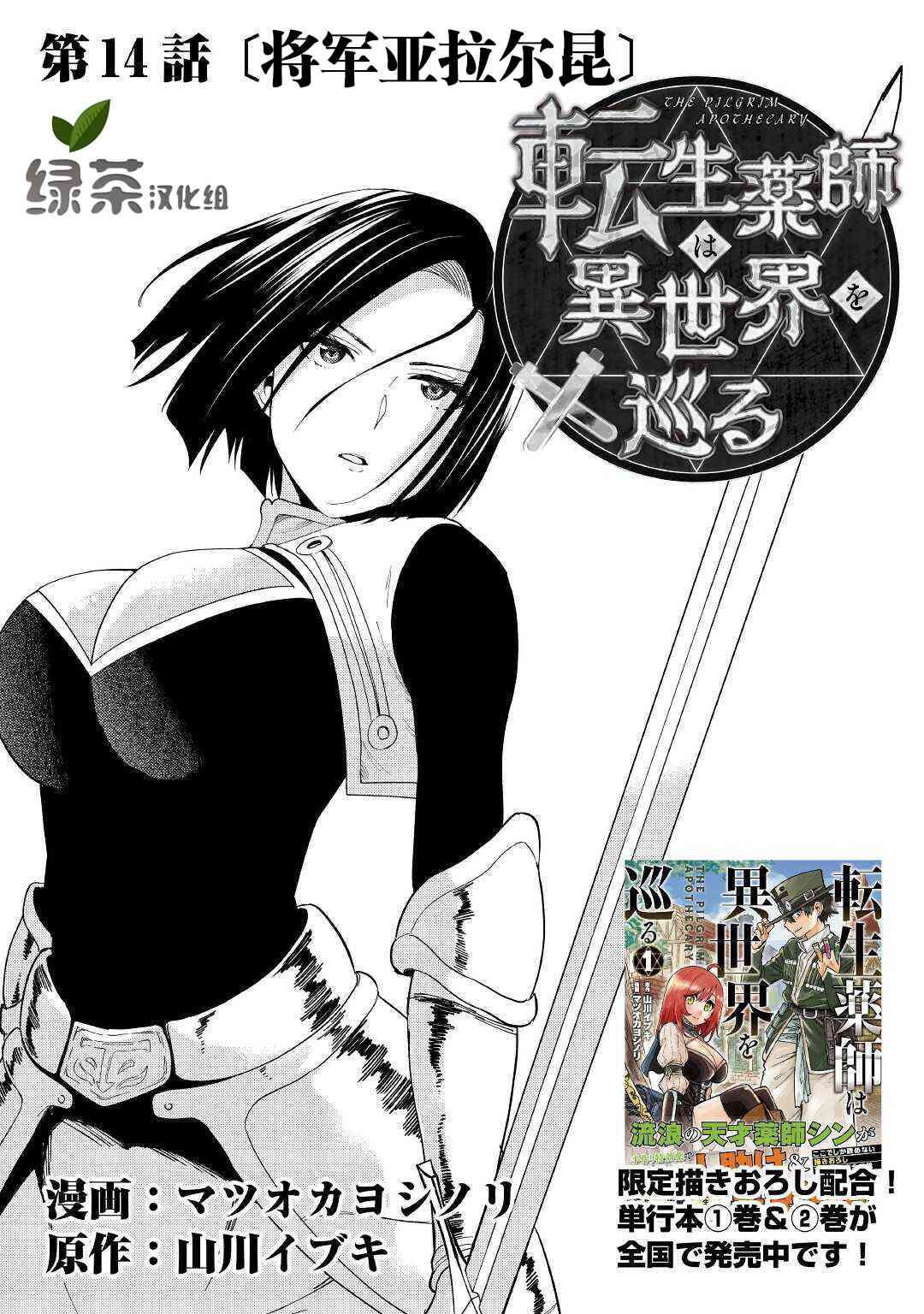 转生药师环游异世界14话图