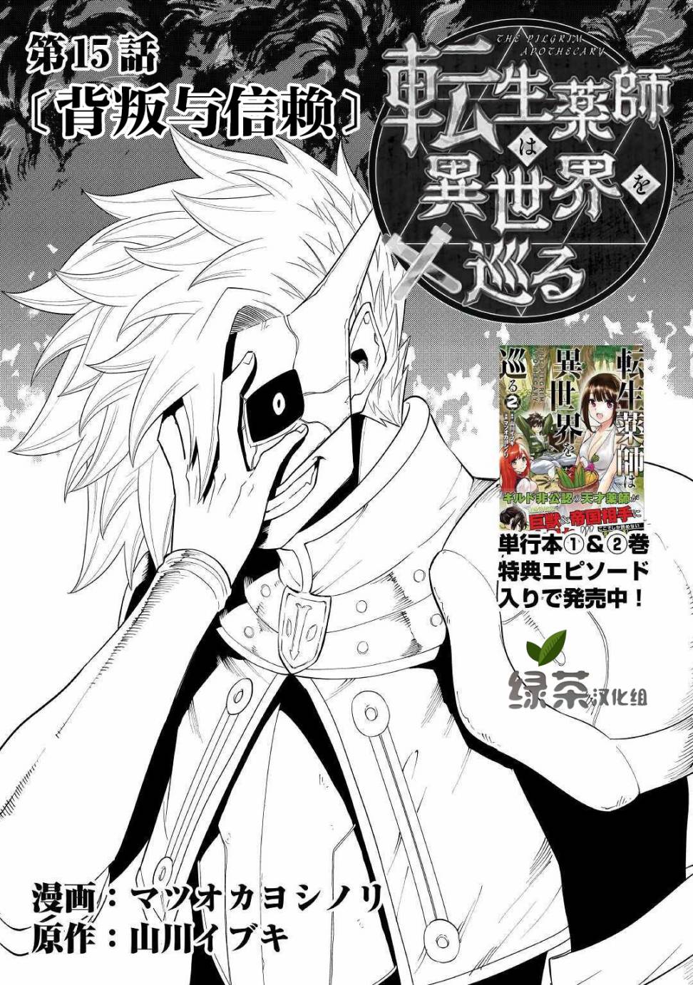 转生药师环游异世界15话图