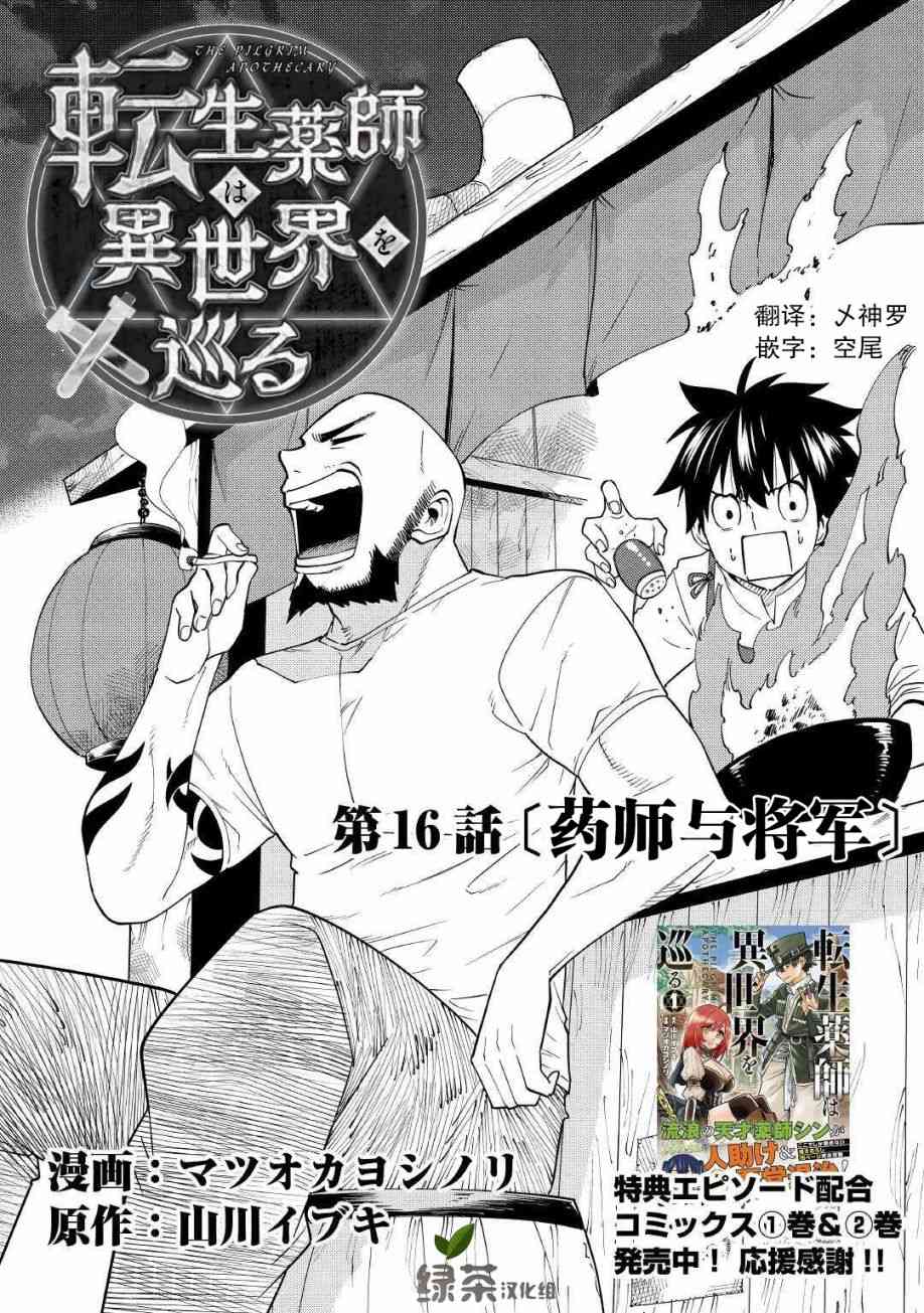 转生药师环游异世界16话图