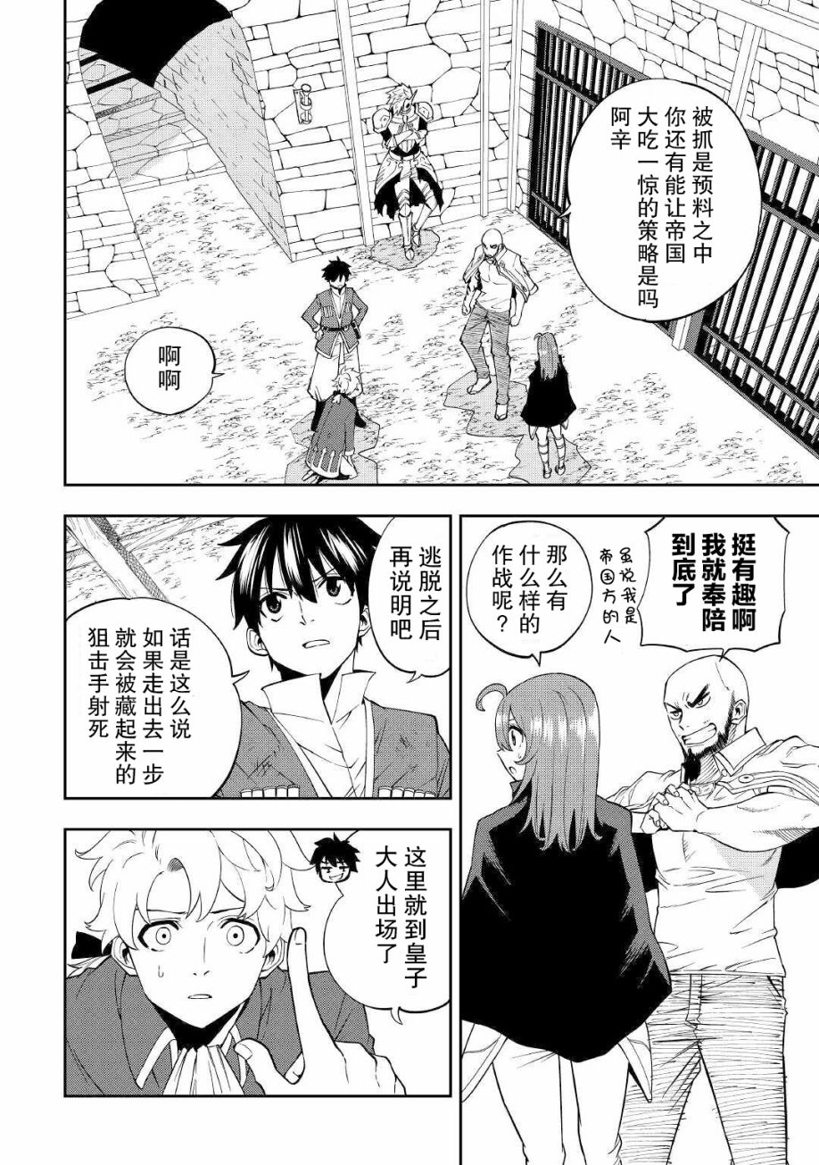 转生药师环游异世界16话图