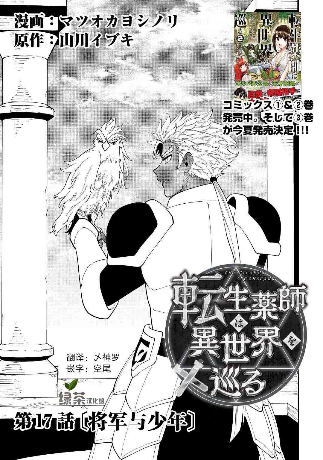 转生药师环游异世界17话图