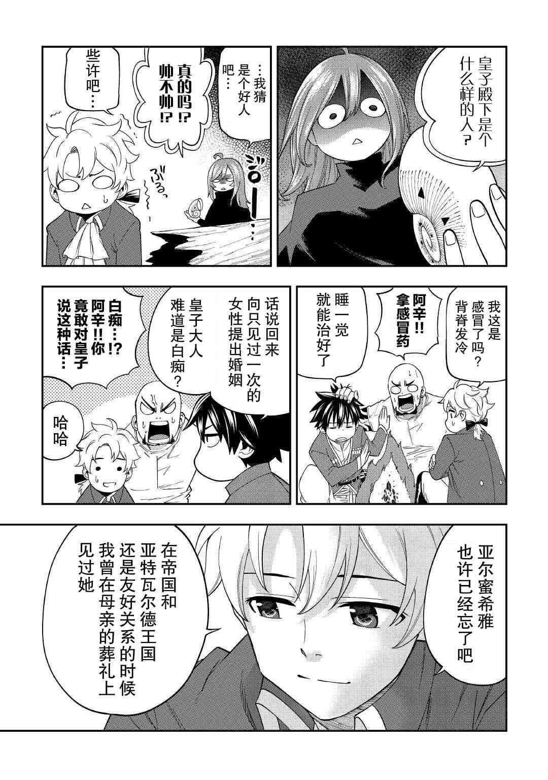 转生药师环游异世界17话图