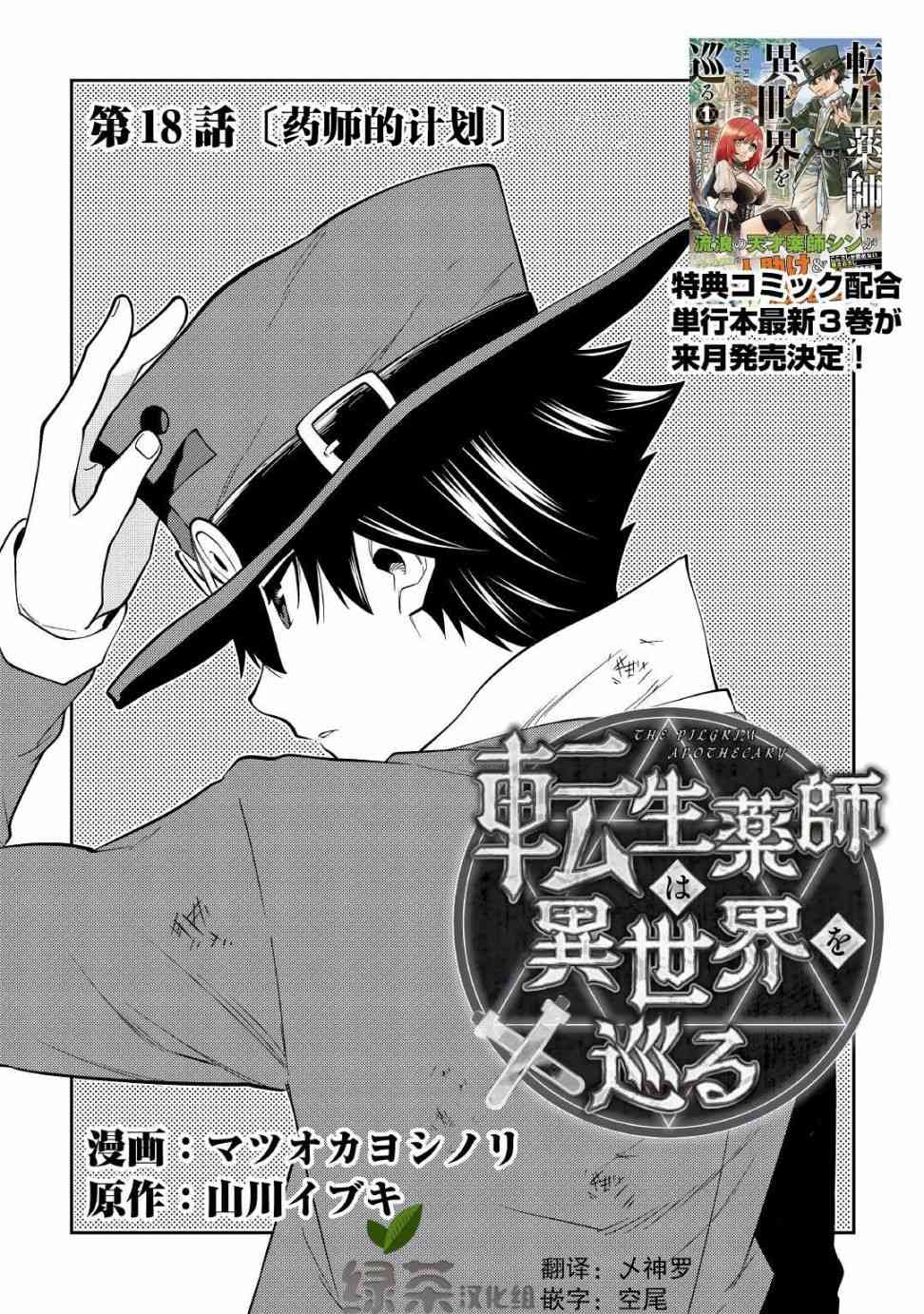转生药师环游异世界18话图