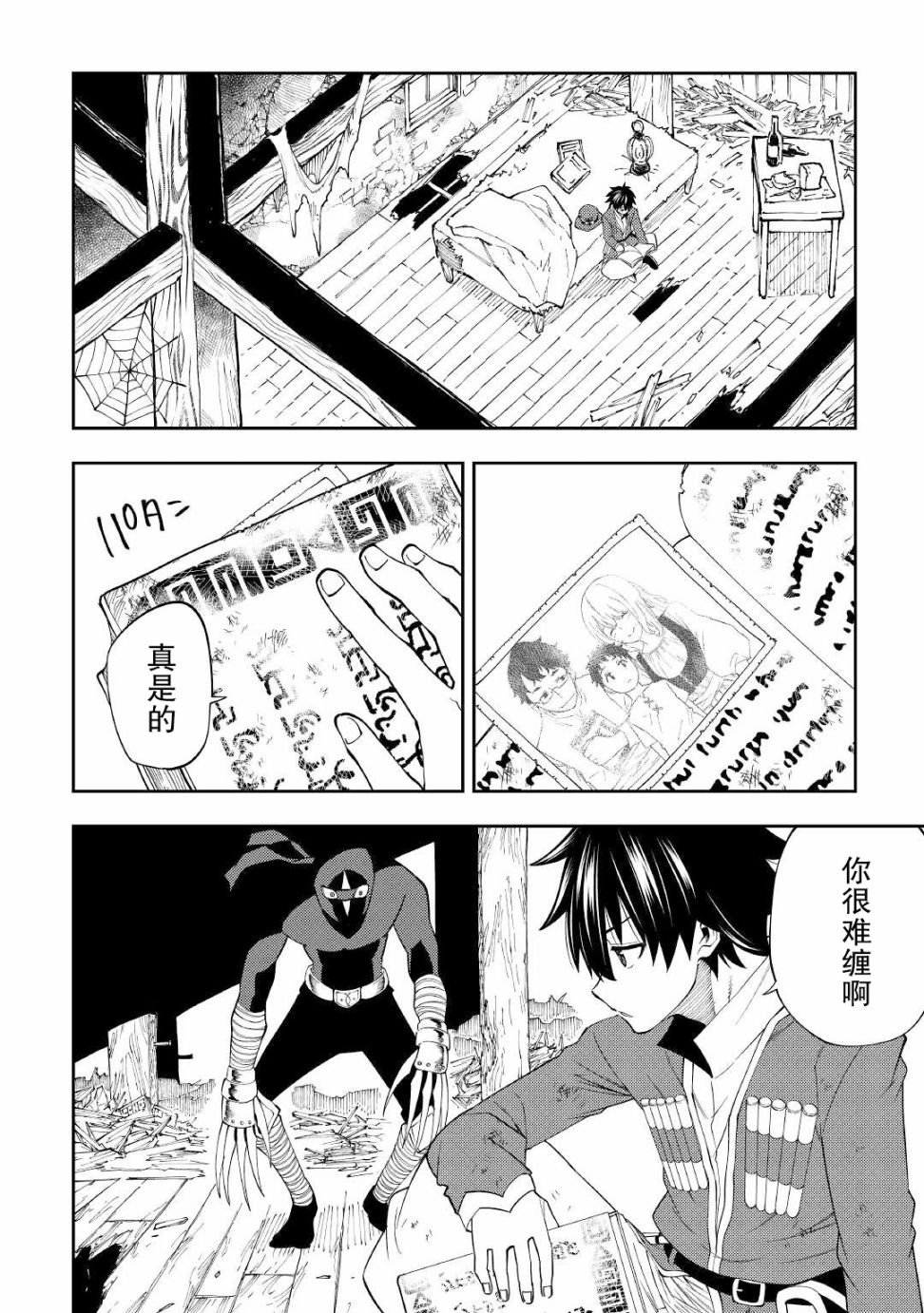 转生药师环游异世界18话图