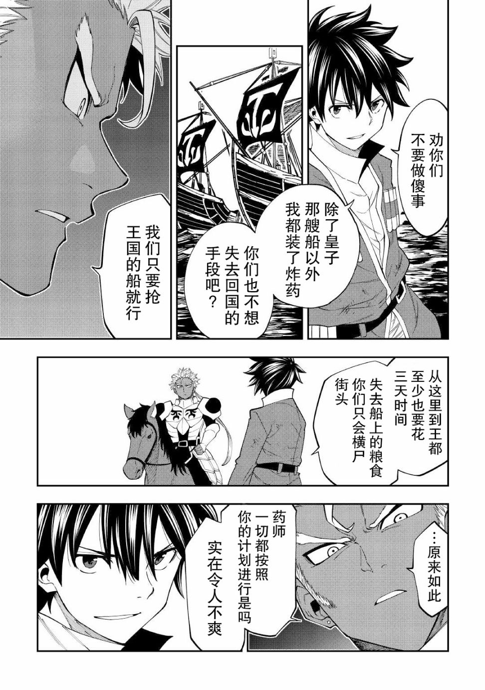 转生药师环游异世界18话图