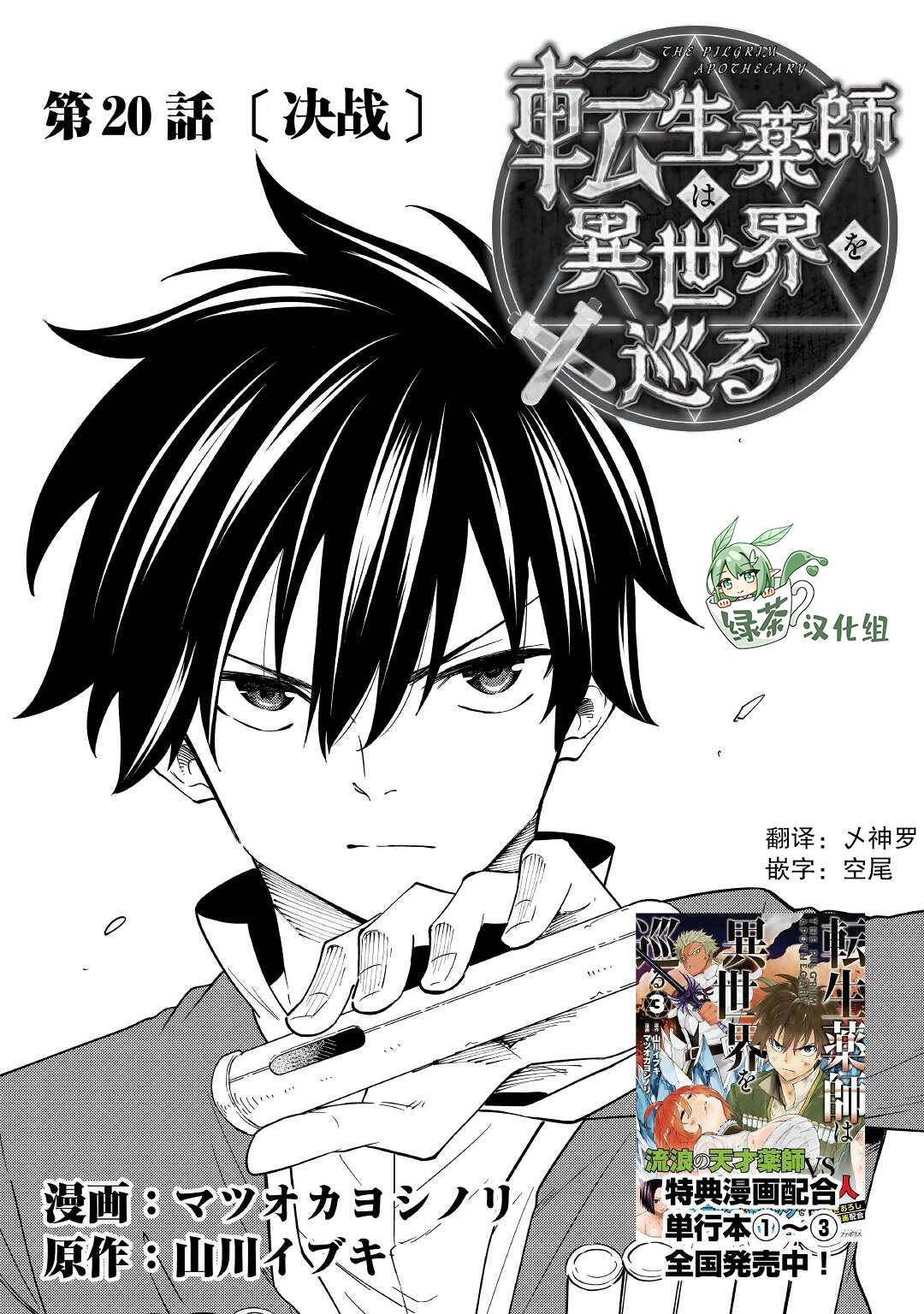 转生药师环游异世界20话图