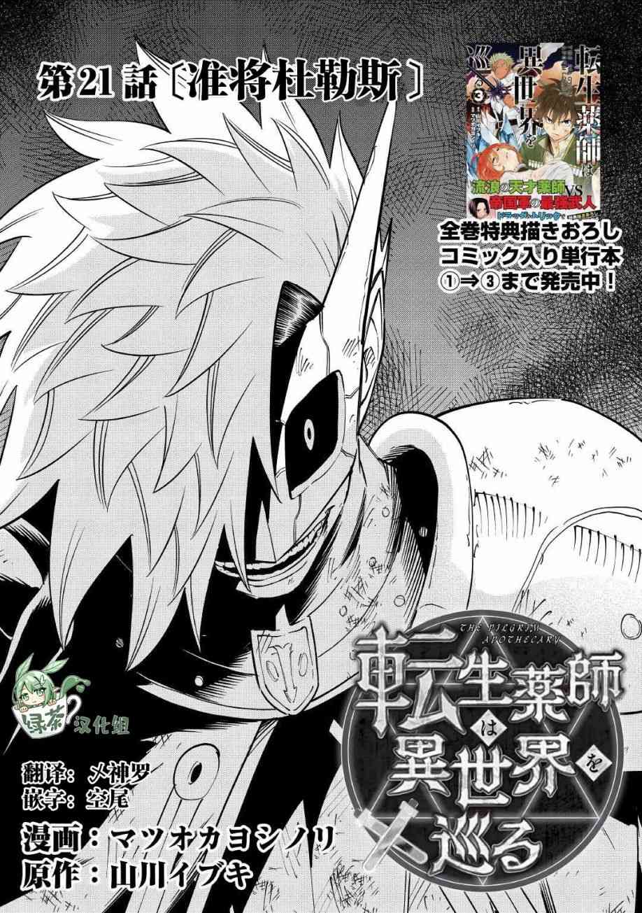 转生药师环游异世界21话图