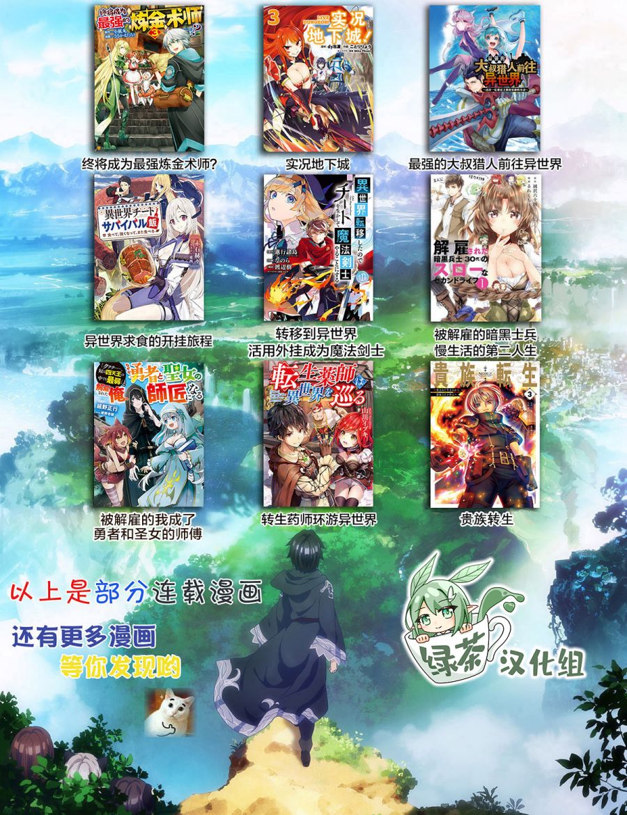 转生药师环游异世界21话图