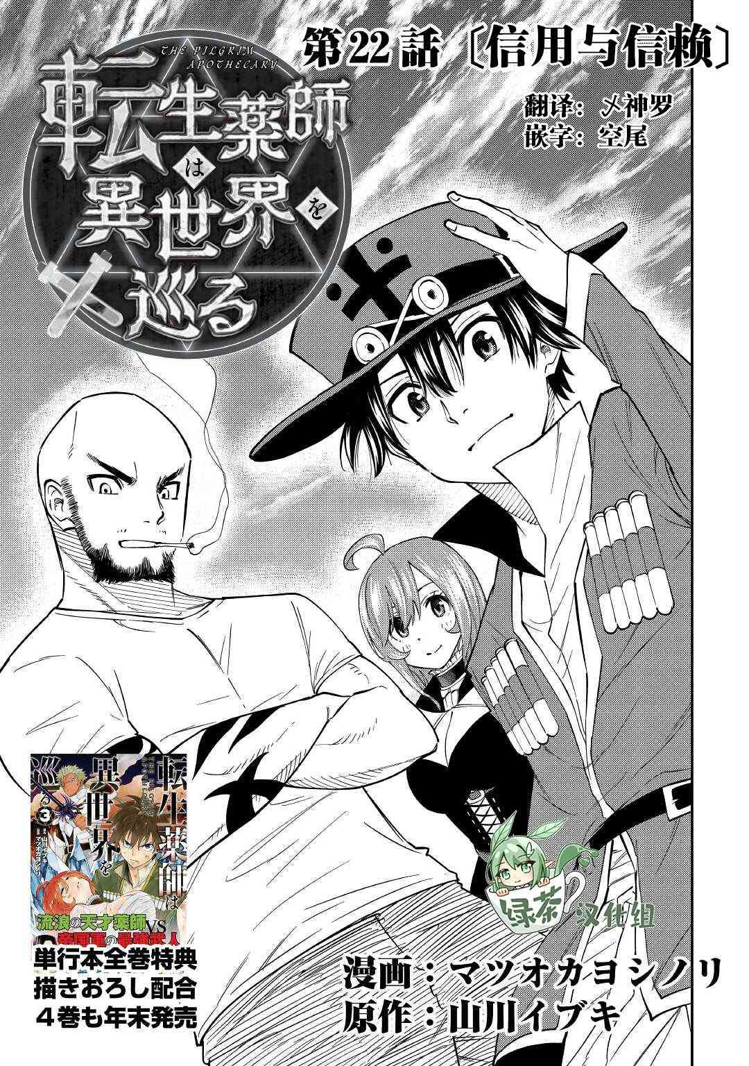 转生药师环游异世界22话图