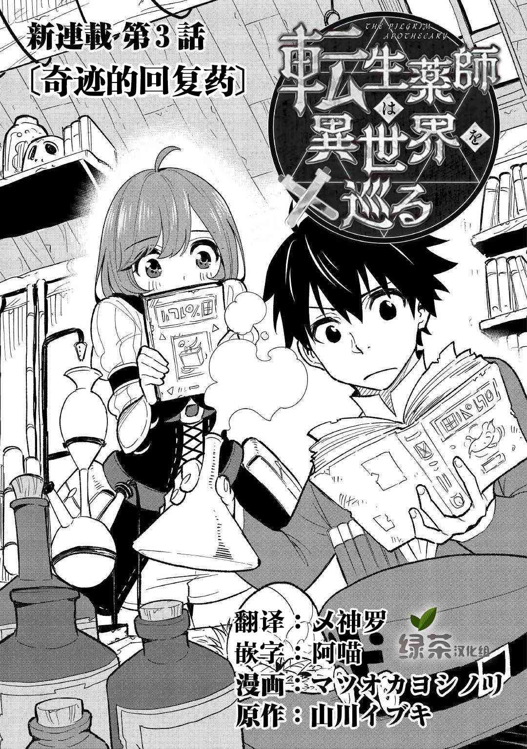 转生药师环游异世界3话图