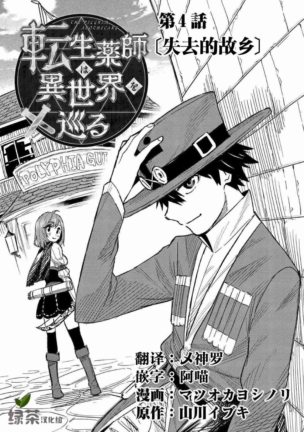 转生药师环游异世界4话图
