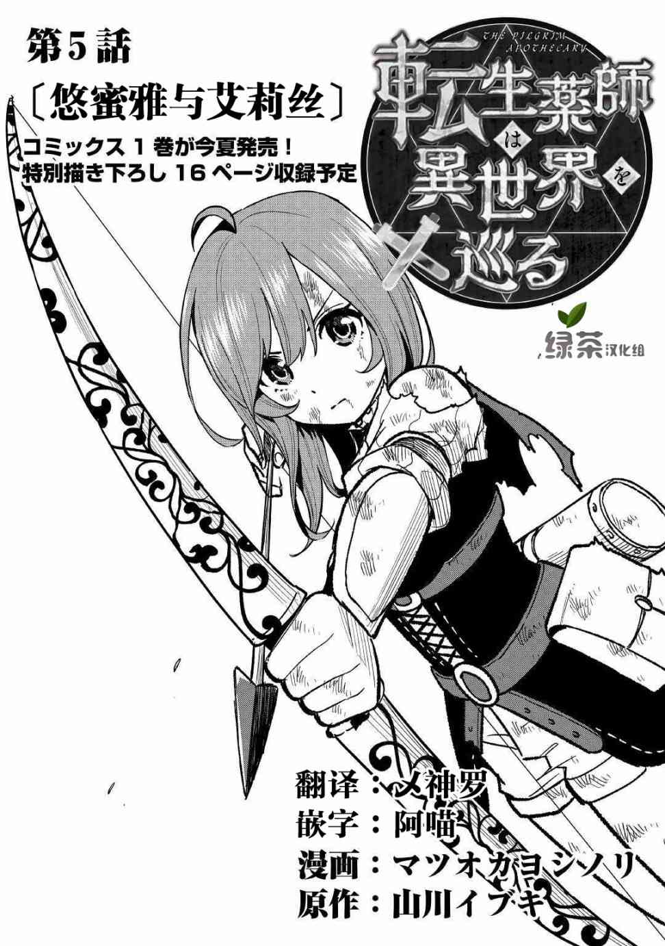 转生药师环游异世界5话图