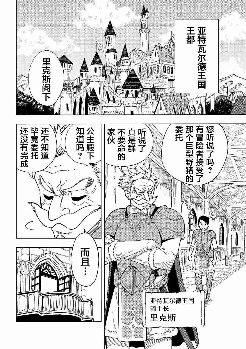 转生药师环游异世界5话图