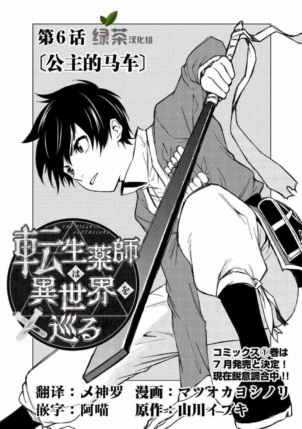转生药师环游异世界6话图