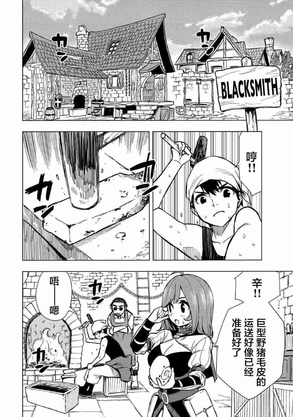 转生药师环游异世界6话图