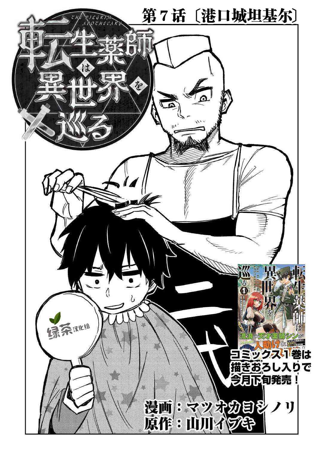 转生药师环游异世界7话图