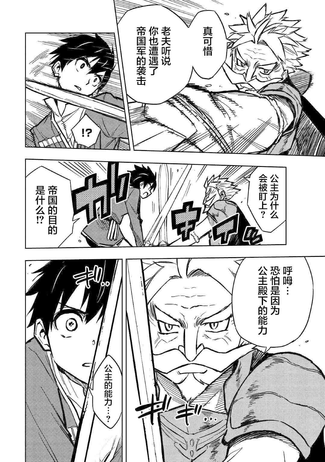 转生药师环游异世界7话图