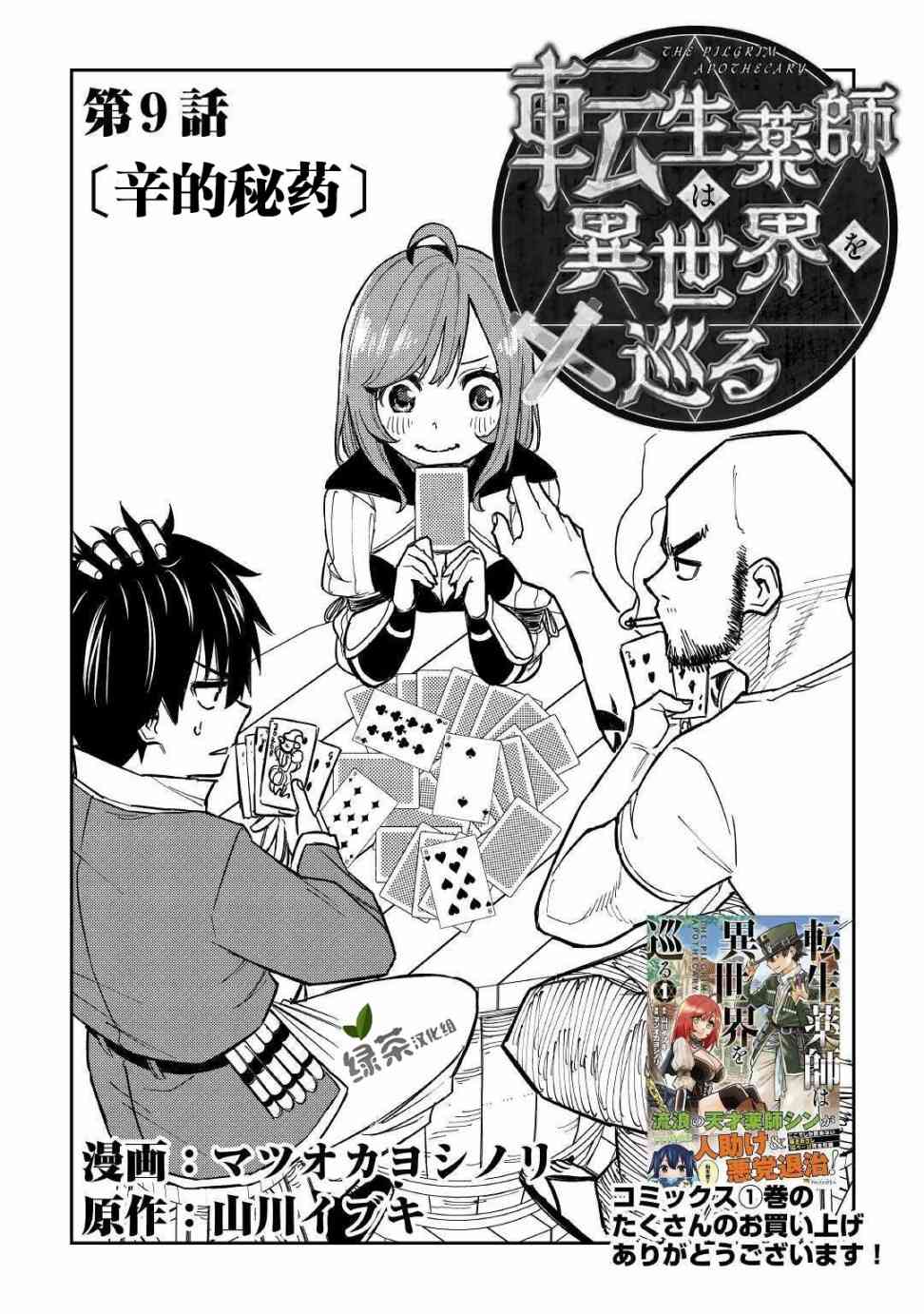 转生药师环游异世界9话图