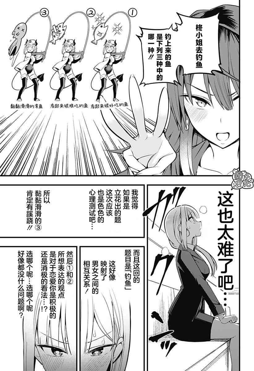 正经魅魔柊小姐11话图