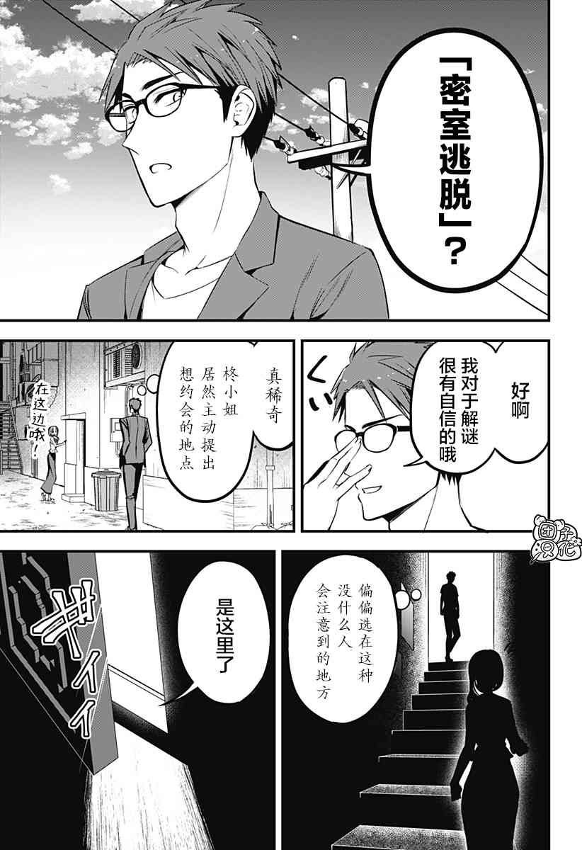 正经魅魔柊小姐12话图