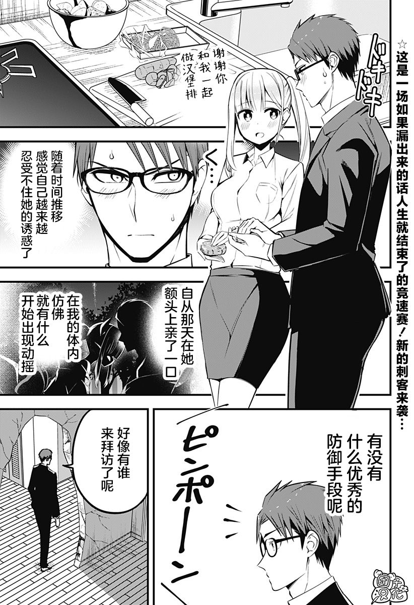 正经魅魔柊小姐13话图