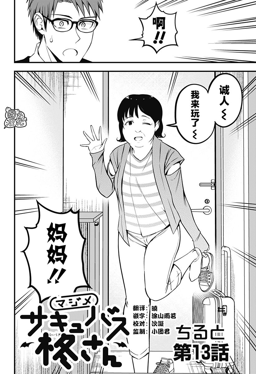 正经魅魔柊小姐13话图