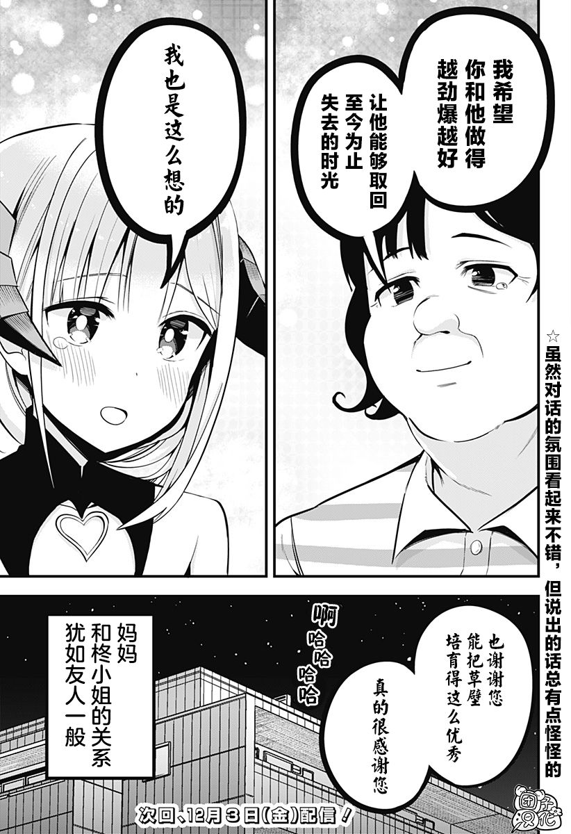 正经魅魔柊小姐13话图