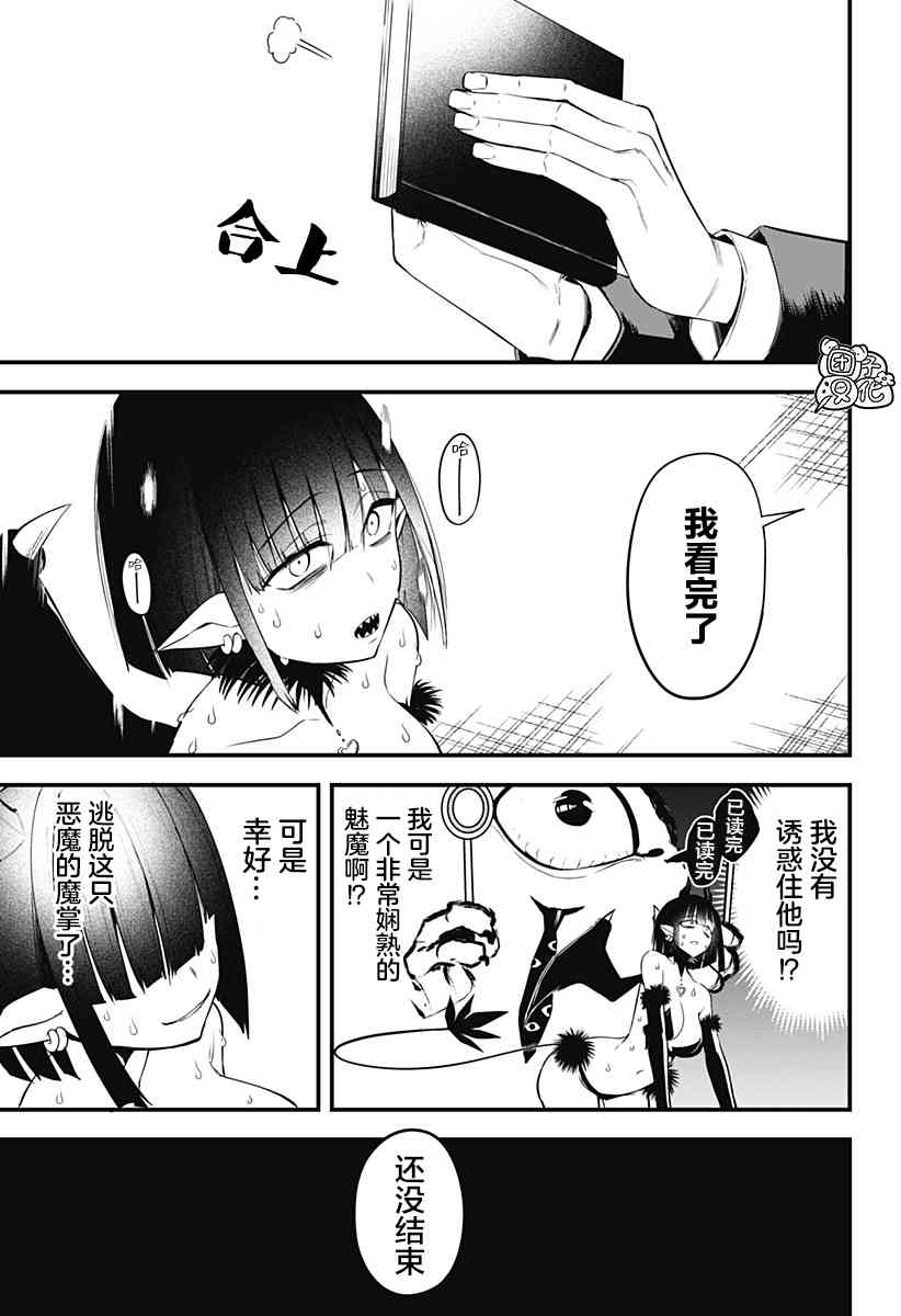 正经魅魔柊小姐16话图
