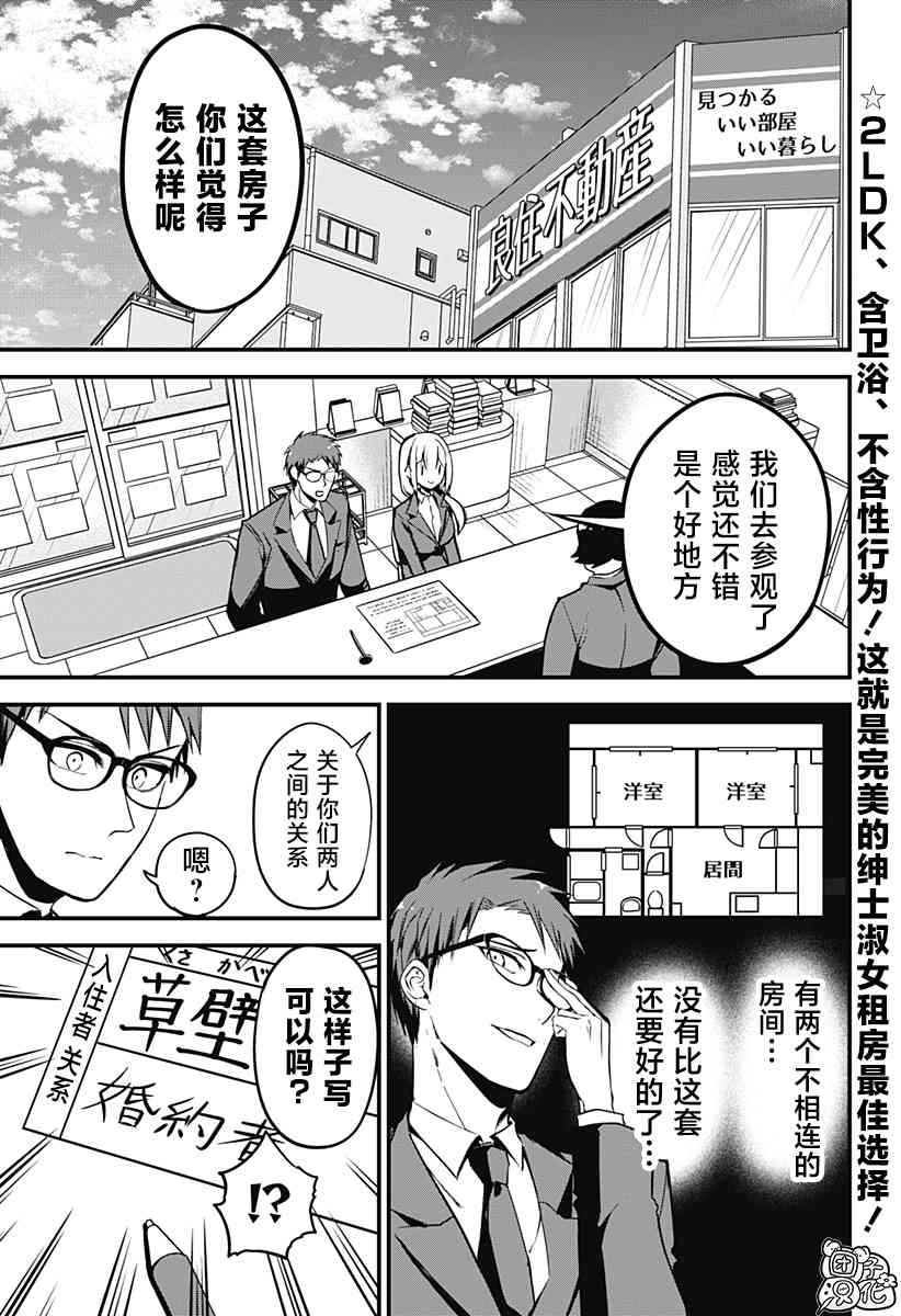 正经魅魔柊小姐18话图