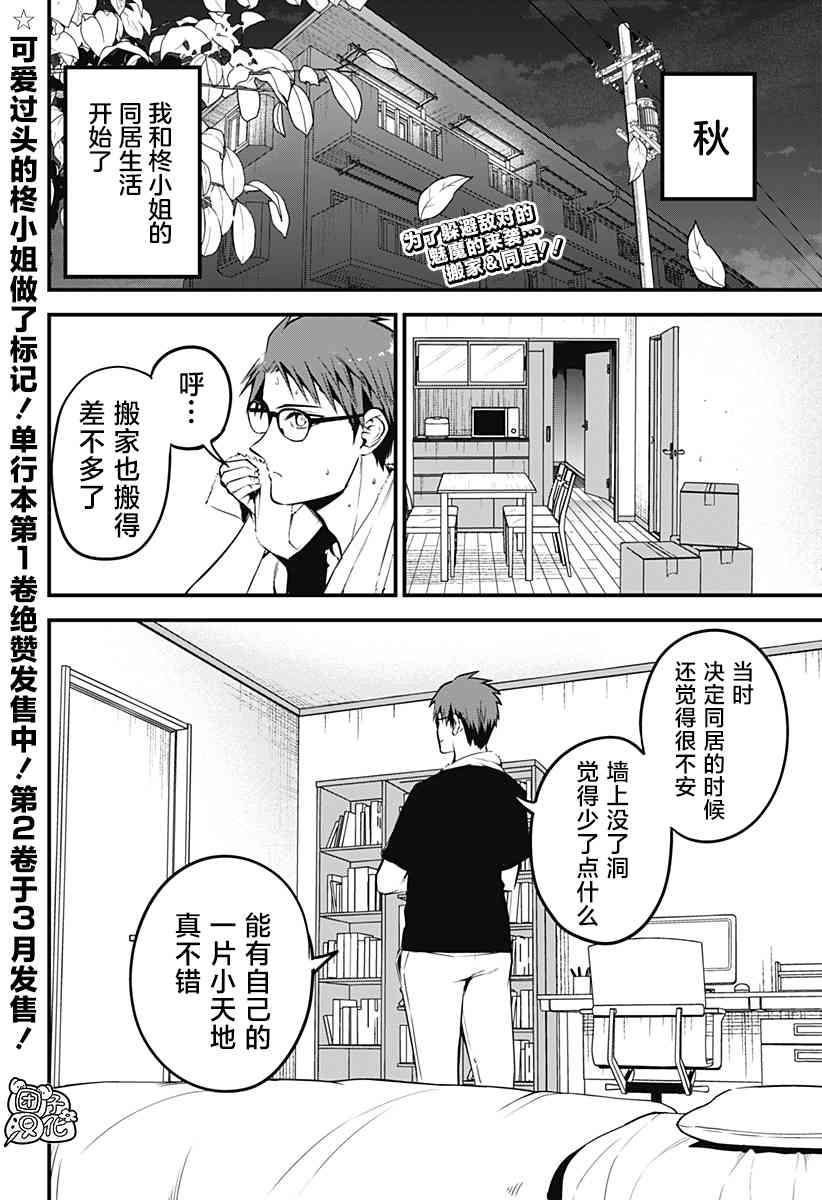 正经魅魔柊小姐19话图