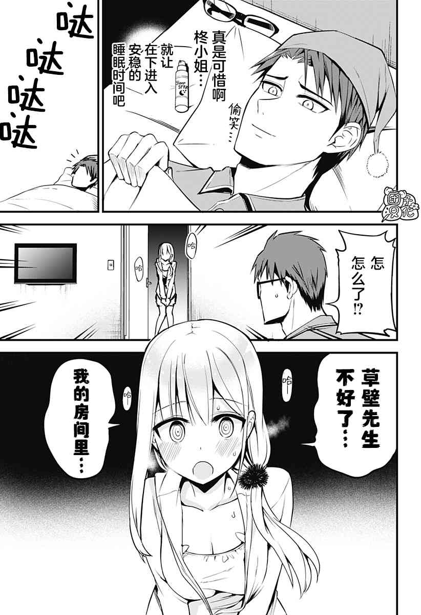 正经魅魔柊小姐19话图