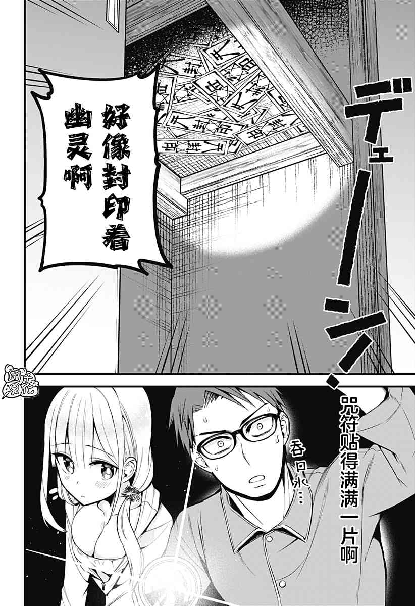 正经魅魔柊小姐19话图