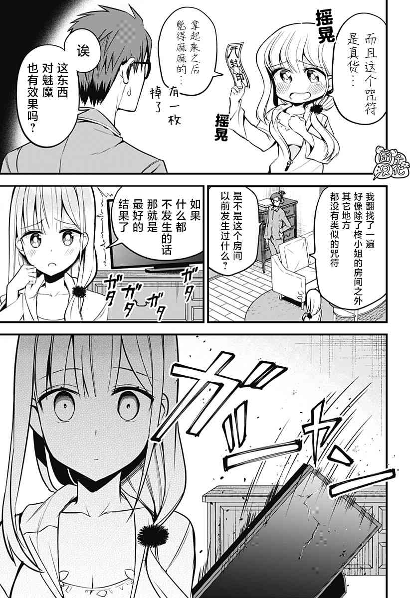 正经魅魔柊小姐19话图