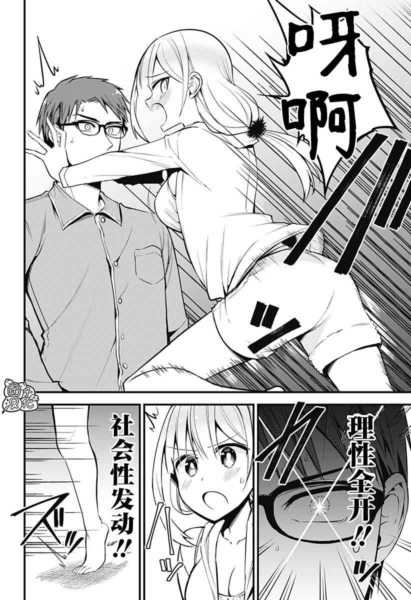正经魅魔柊小姐19话图