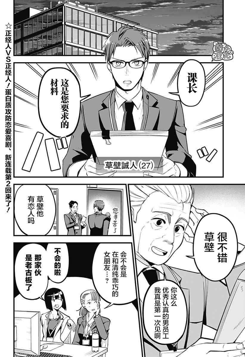 正经魅魔柊小姐2话图