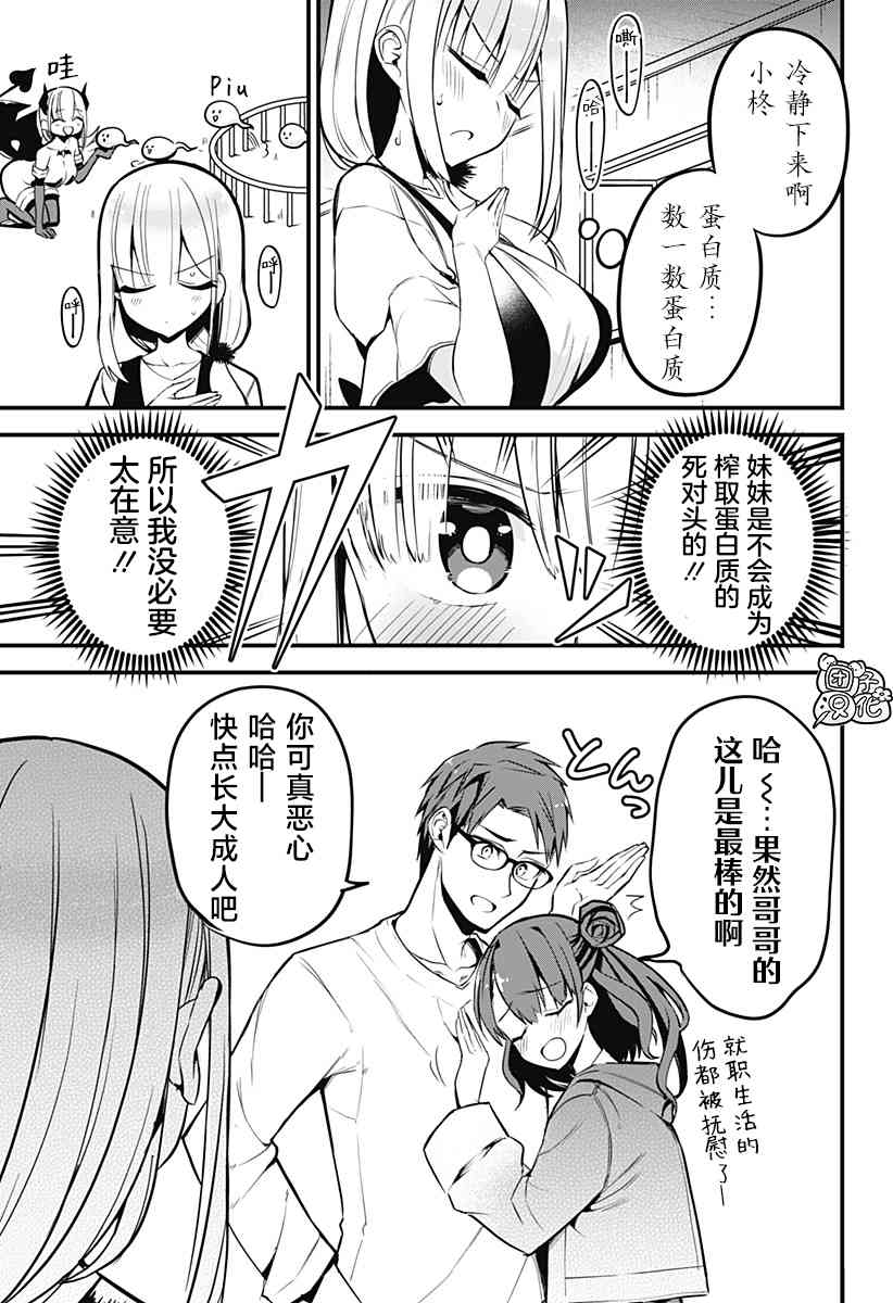 正经魅魔柊小姐20话图