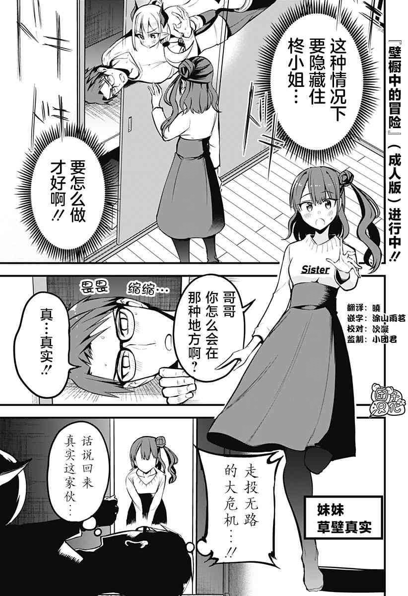 正经魅魔柊小姐21话图