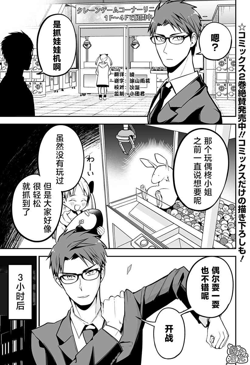 正经魅魔柊小姐22话图