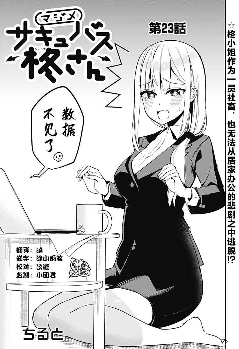 正经魅魔柊小姐23话图