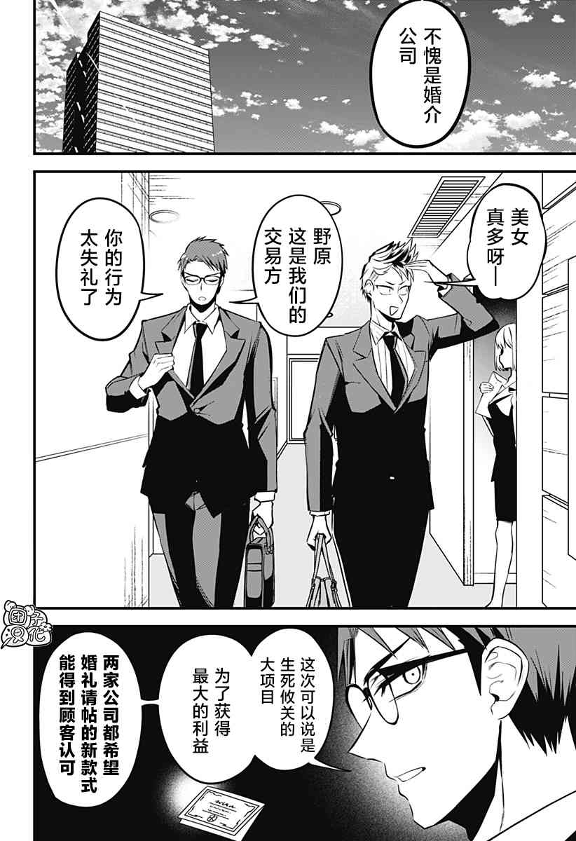 正经魅魔柊小姐23话图