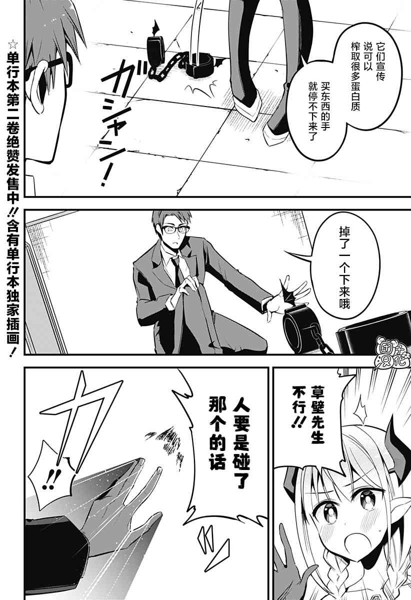 正经魅魔柊小姐24话图