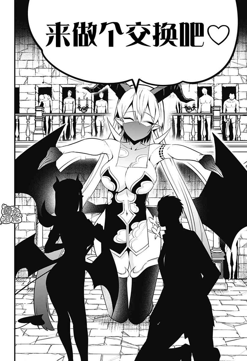 正经魅魔柊小姐26话图